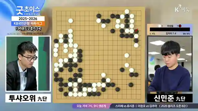 K-BADUK: Live Go Streaming 24/7