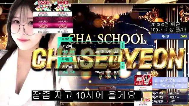 ChaSchool is currently streaming live!